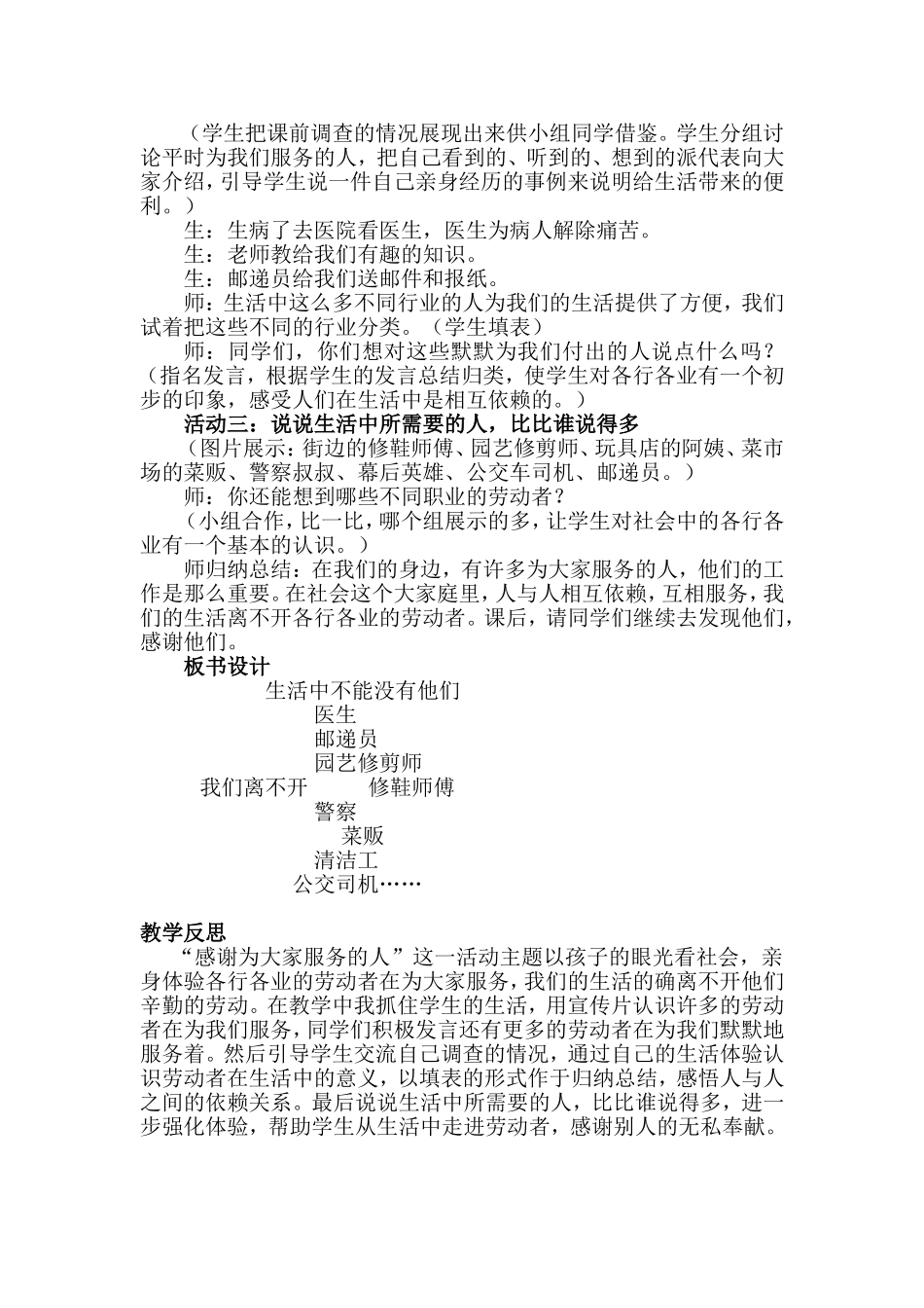 品德与社会案例_第2页