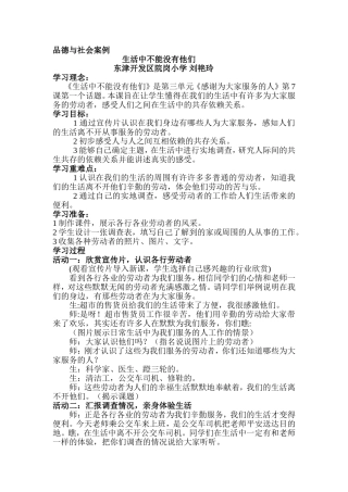 品德与社会案例