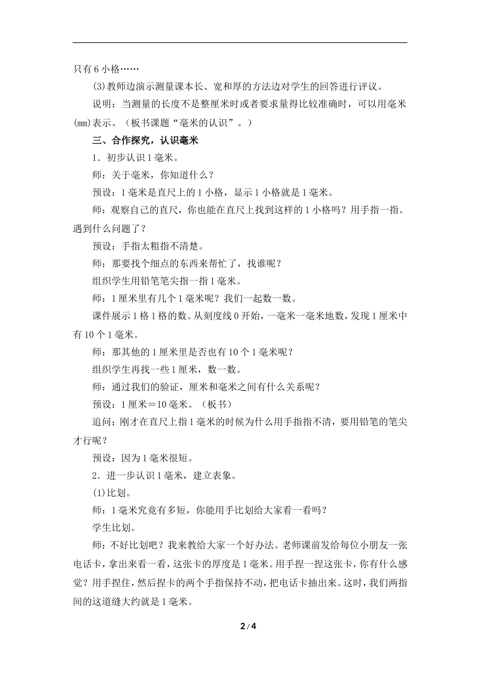 《毫米的认识》参考教案1_第2页