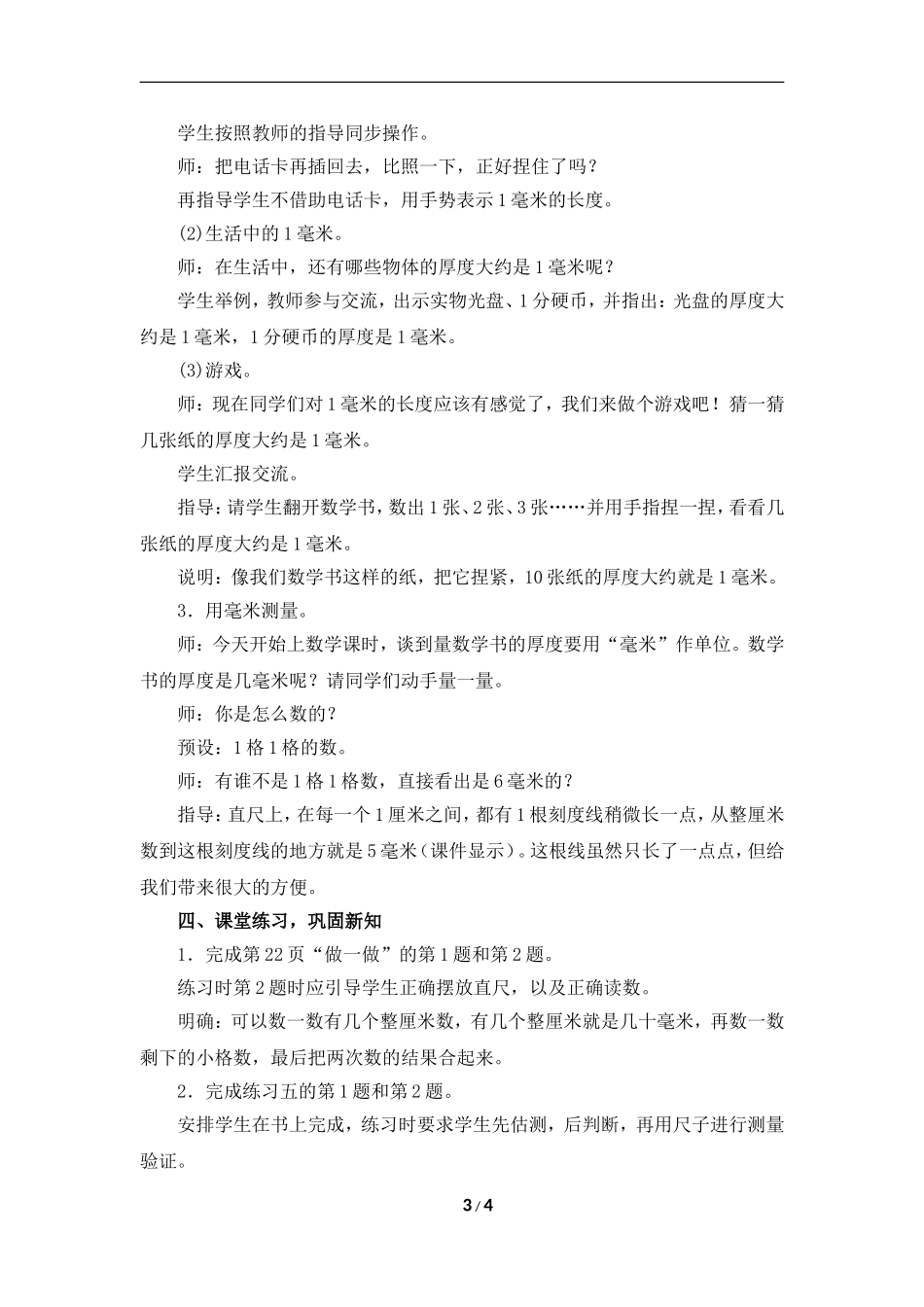《毫米的认识》参考教案1_第3页