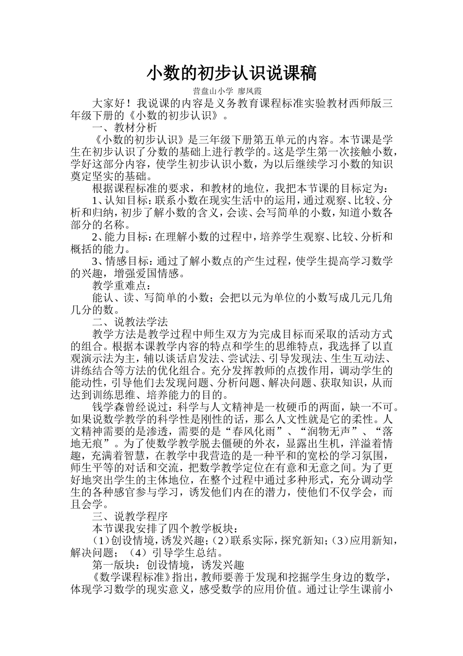 小数的初步认识说课稿_第1页