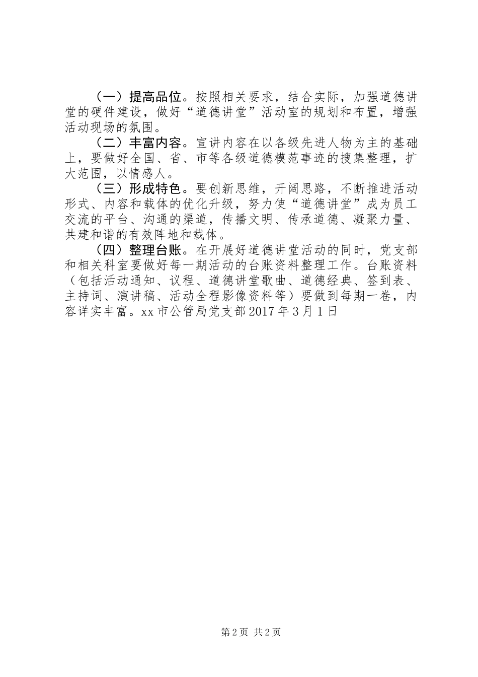 公管局道德讲堂活动计划_第2页