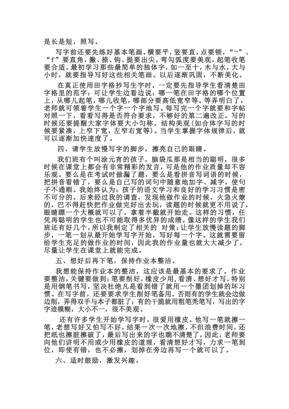 小学生良好书写习惯培养初探_第2页