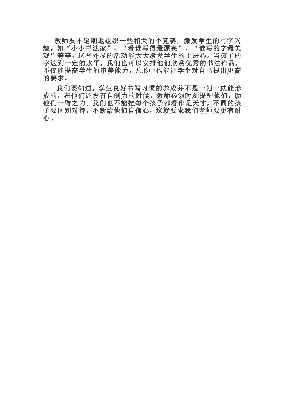 小学生良好书写习惯培养初探_第3页