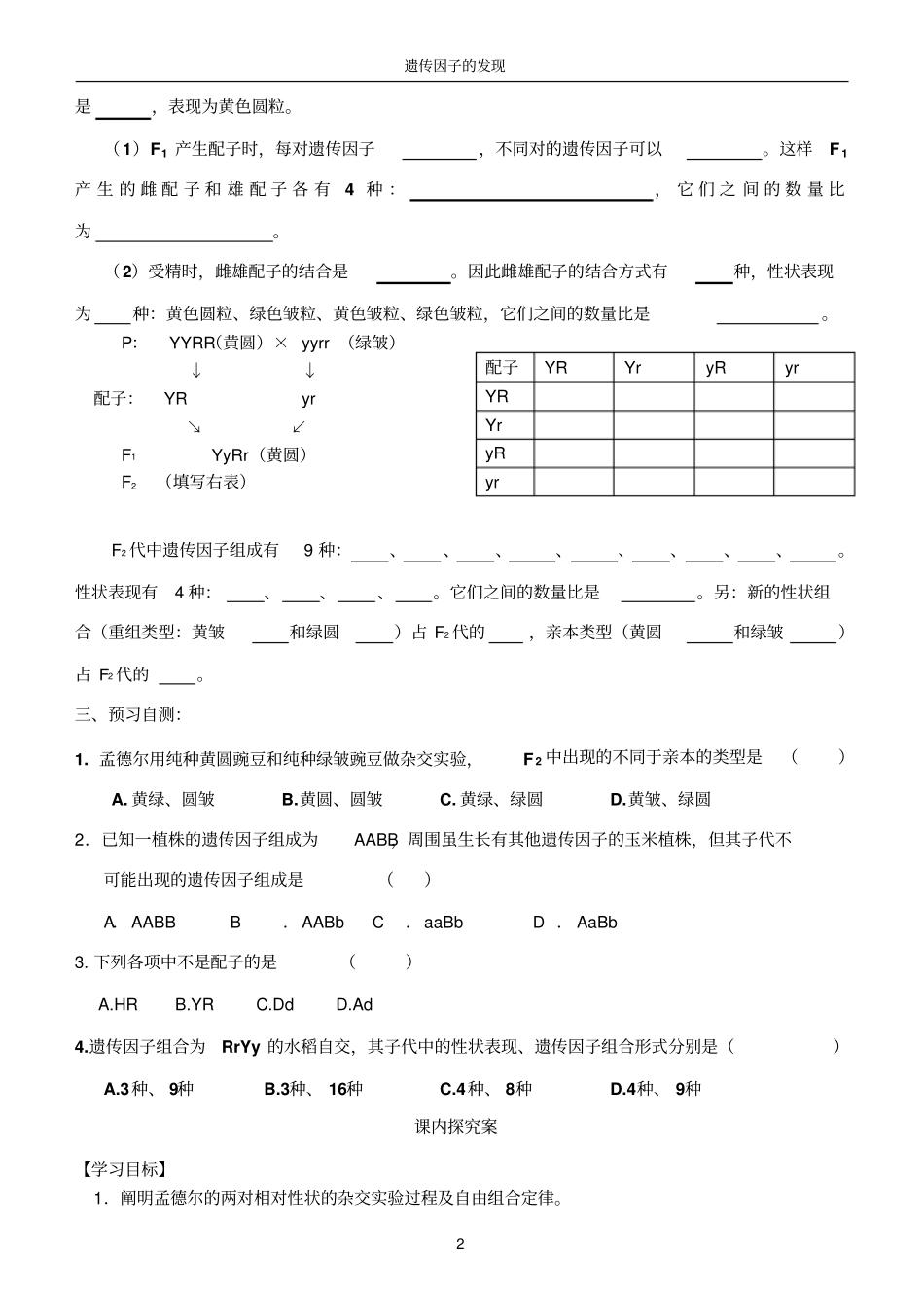 2孟德尔的豌豆杂交试验二_第2页