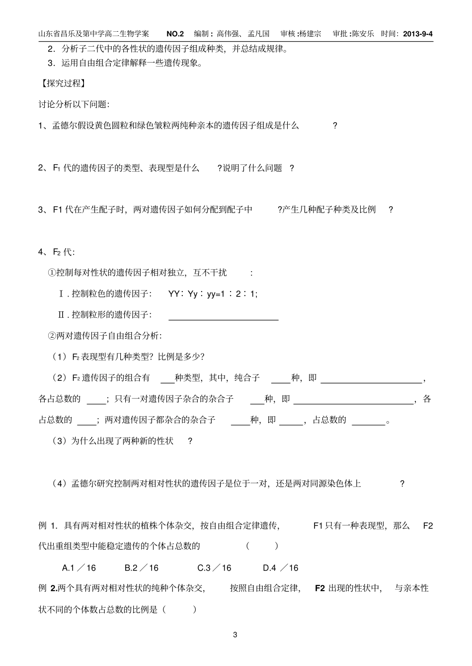 2孟德尔的豌豆杂交试验二_第3页