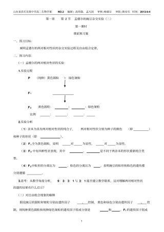 2孟德尔的豌豆杂交试验二