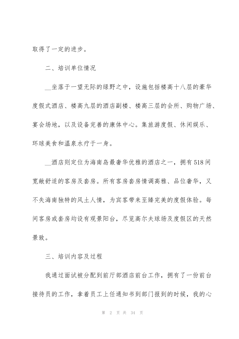 酒店员工培训心得范文_第2页