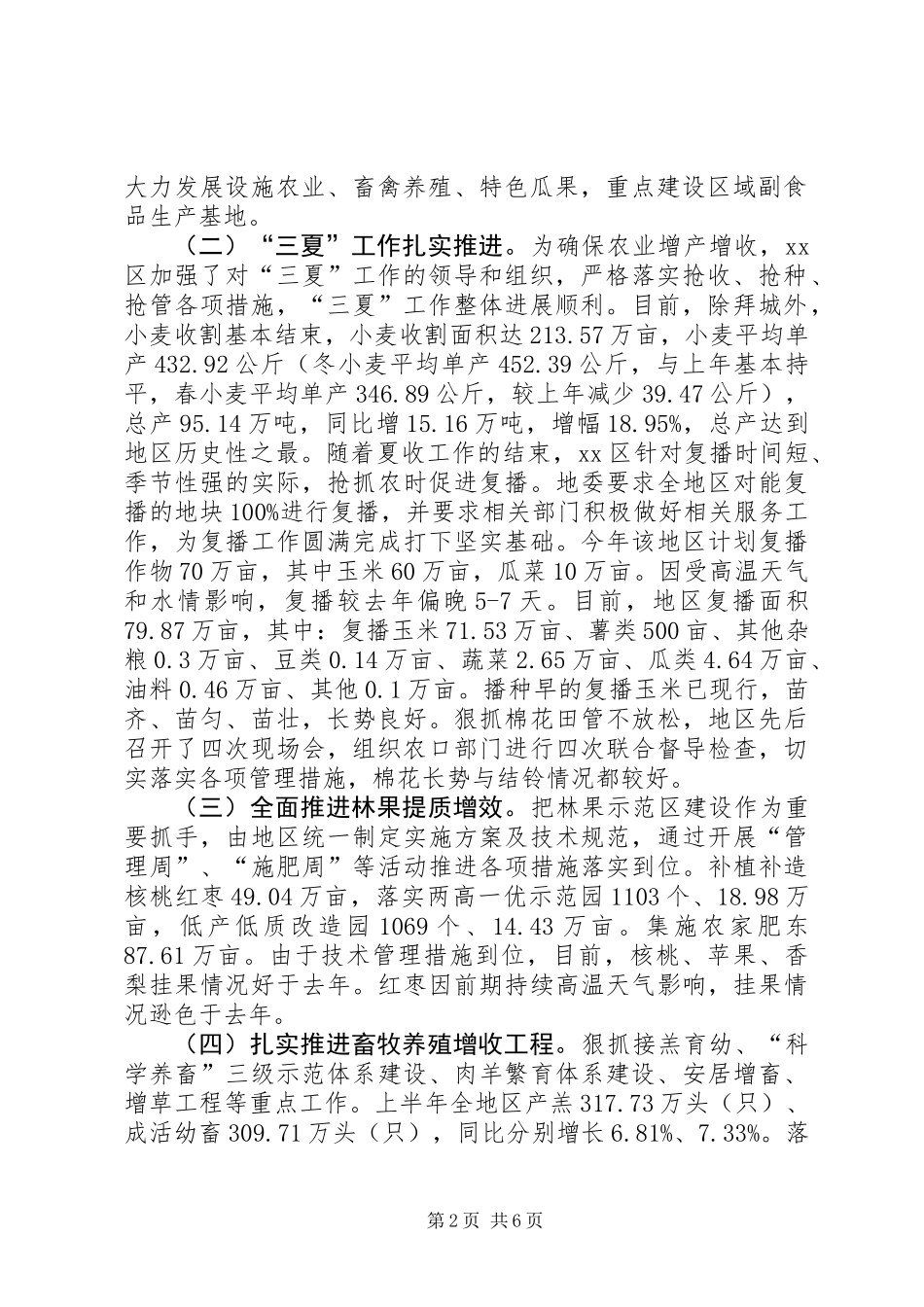 关于区农业农村经济情况调研报告_第2页