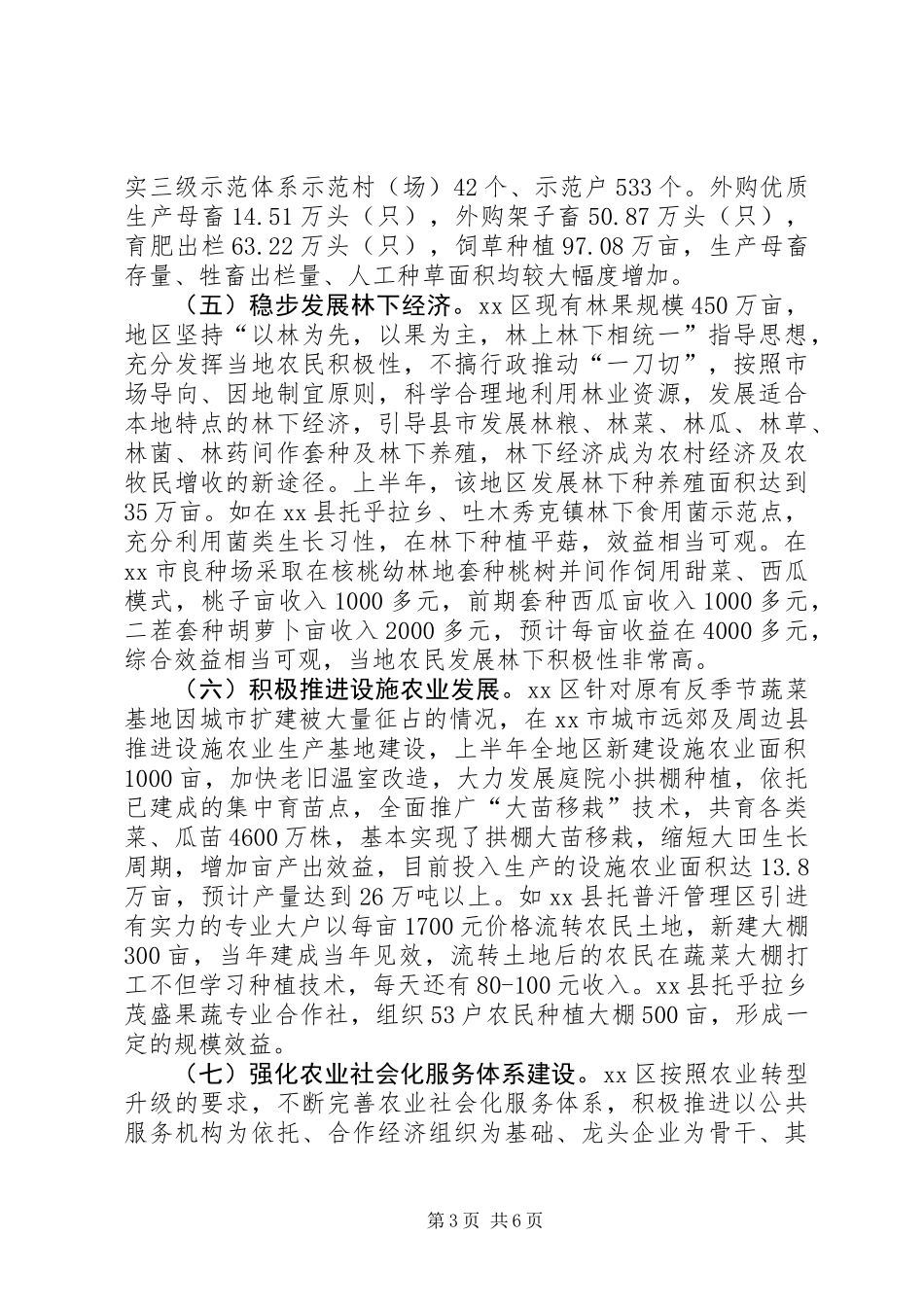 关于区农业农村经济情况调研报告_第3页