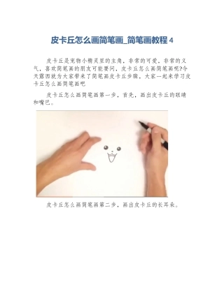 皮卡丘怎么画简笔画_简笔画教程4
