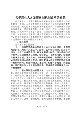 关于深化人才发展体制机制改革的意见