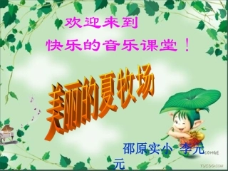 美丽的夏牧场11