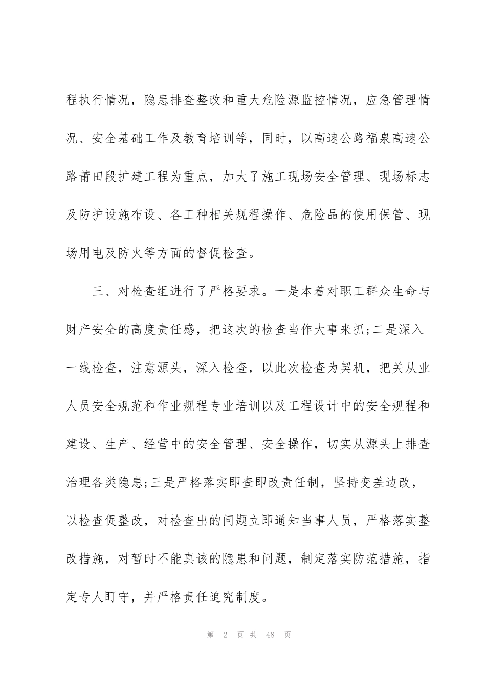 街道安全生产大检查总结10篇_第2页