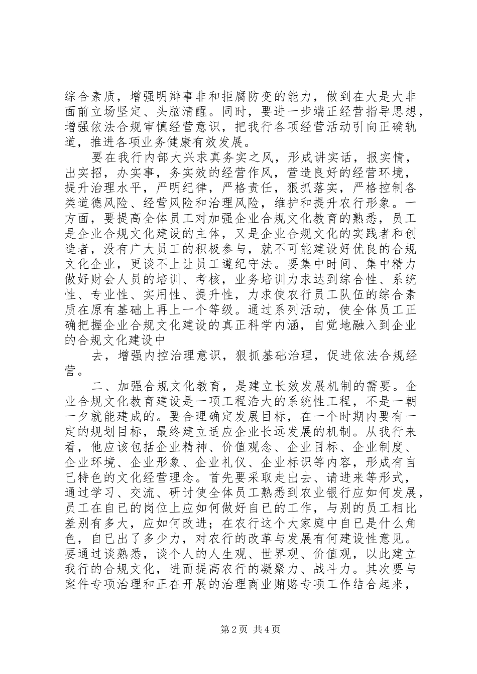 合规文化大讨论暨案防学习体会 _第2页