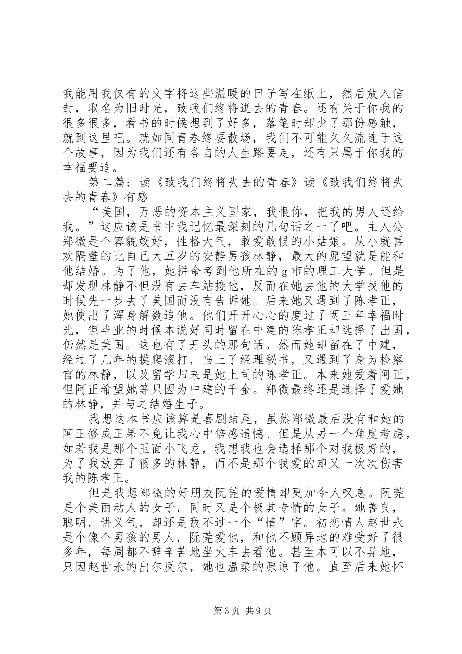 读《致我们终将失去的青春》有感5则范文_第3页