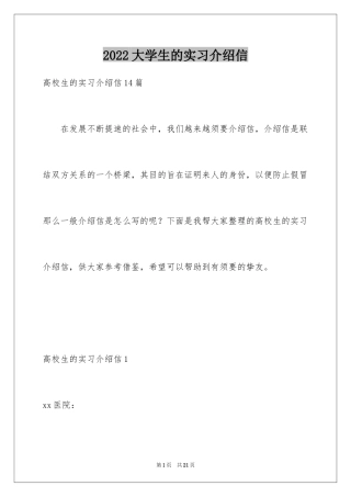 2024大学生的实习介绍信_6