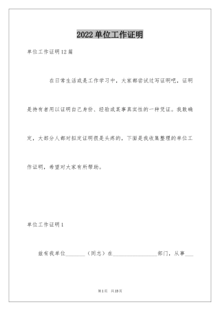 2024单位工作证明_2