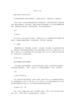 有氧运动增强心肺功能