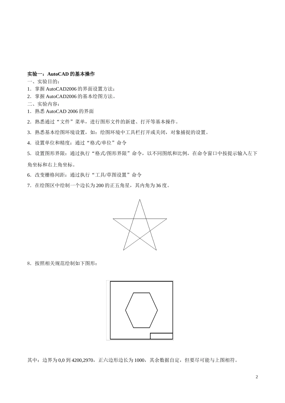 《工程CAD》上机实验指导书(09)_第2页