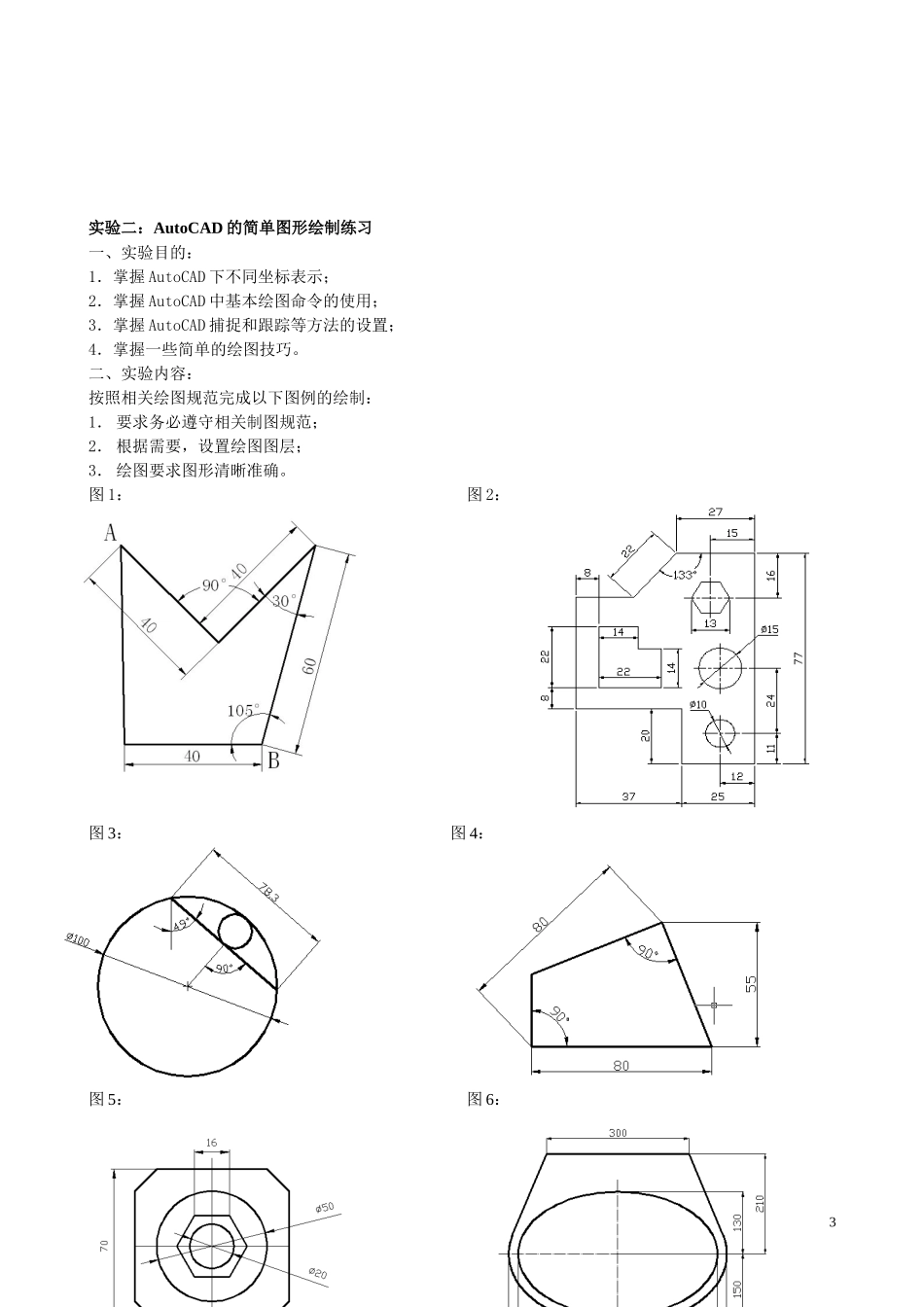 《工程CAD》上机实验指导书(09)_第3页