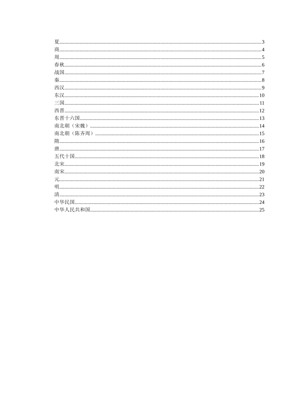 中国历朝历代版图_第2页