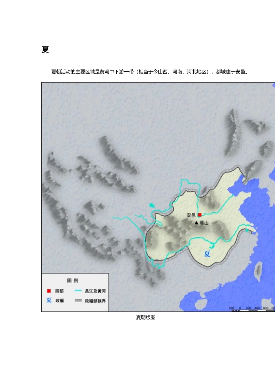 中国历朝历代版图_第3页