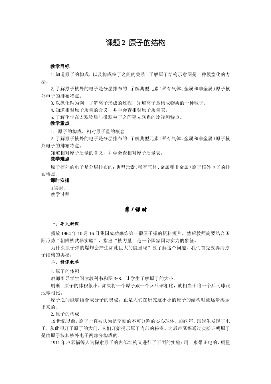 课题2原子的结构（1）_第1页