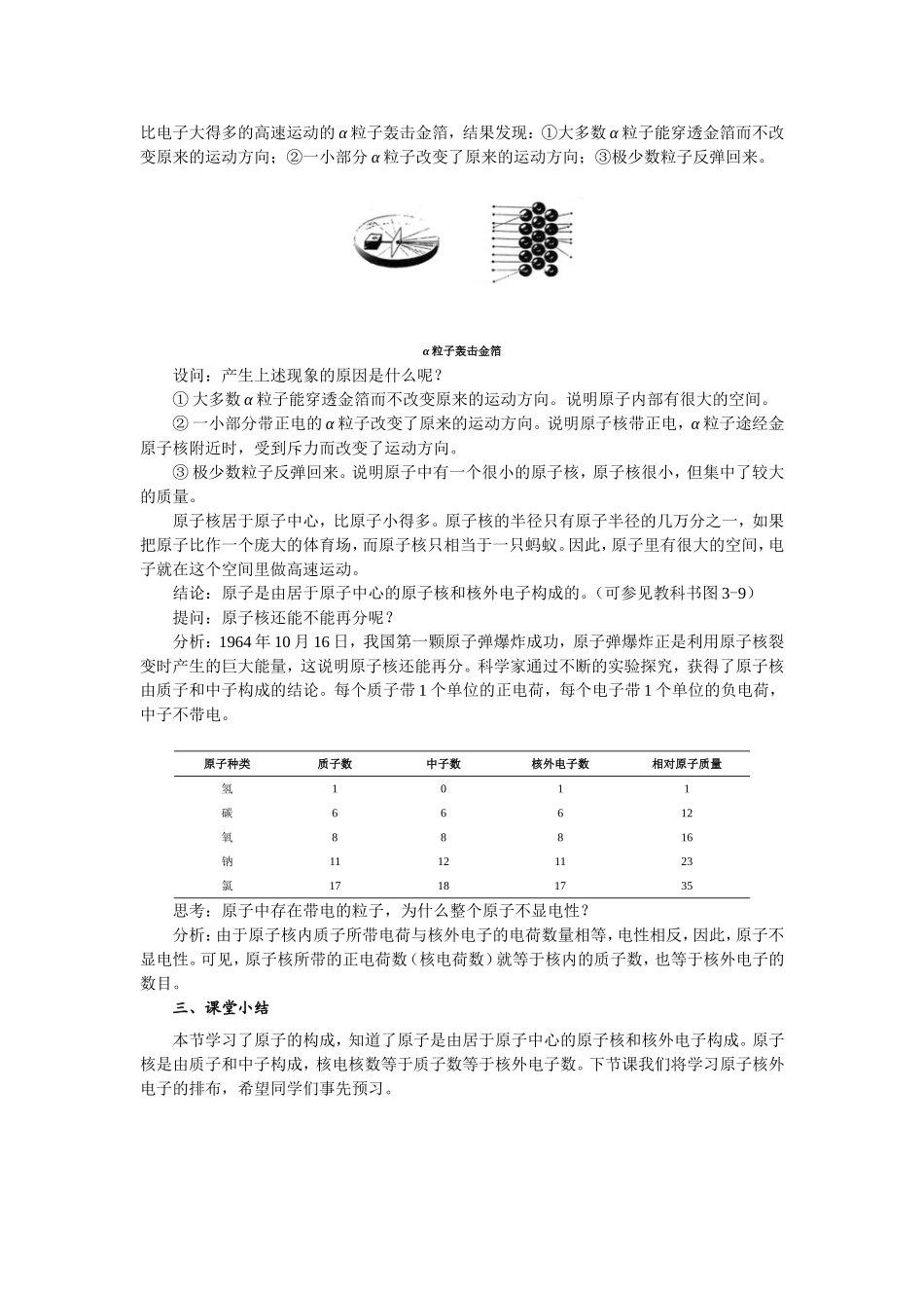 课题2原子的结构（1）_第2页