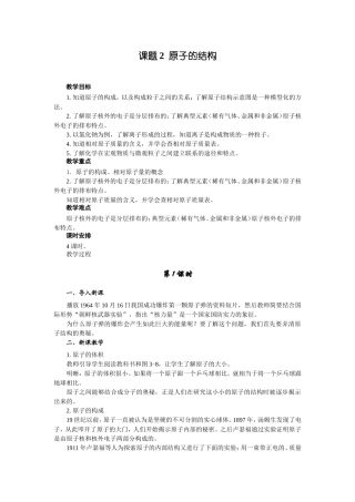 课题2原子的结构（1）