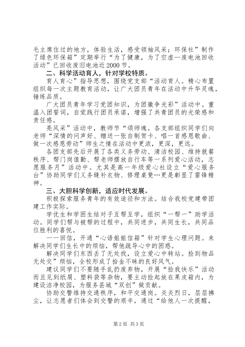 共青团创先争优专题大会讲话_第2页