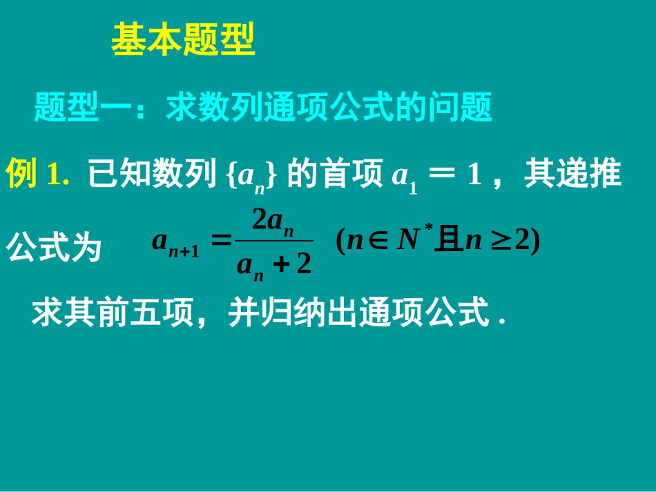 高三数学数列、等差数列复习课件_第3页