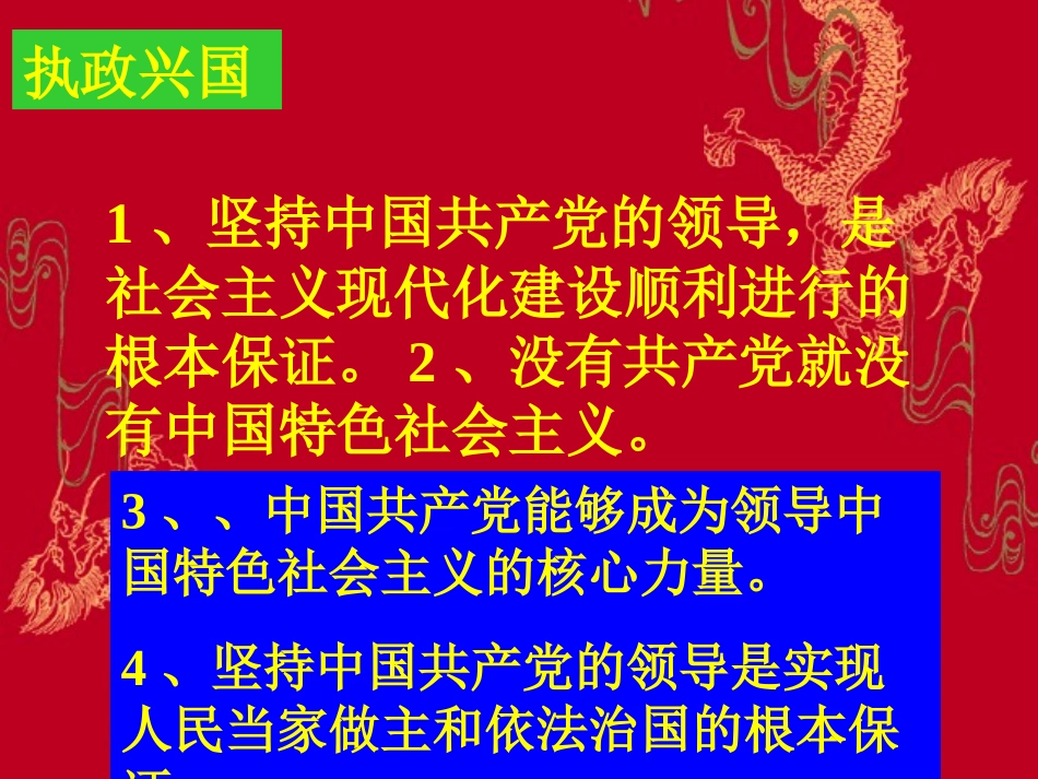 腾飞的东方巨龙第三课0120_第3页