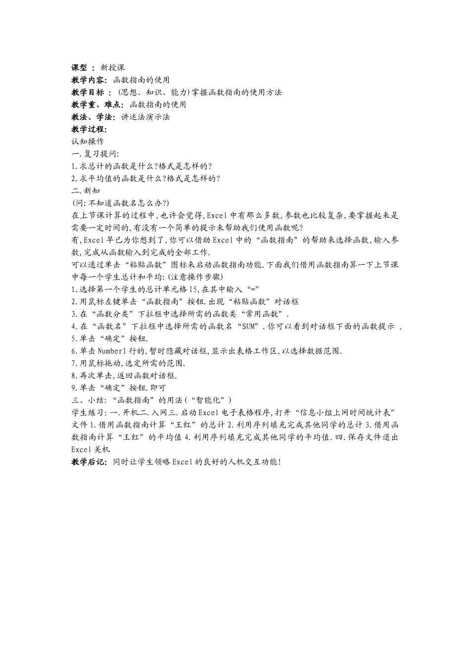 初中信息技术教案第二十一-二十二课时_第2页