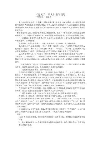 再见了亲人教学反思