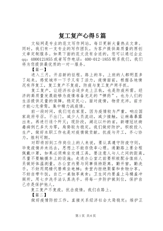 复工复产心得5篇