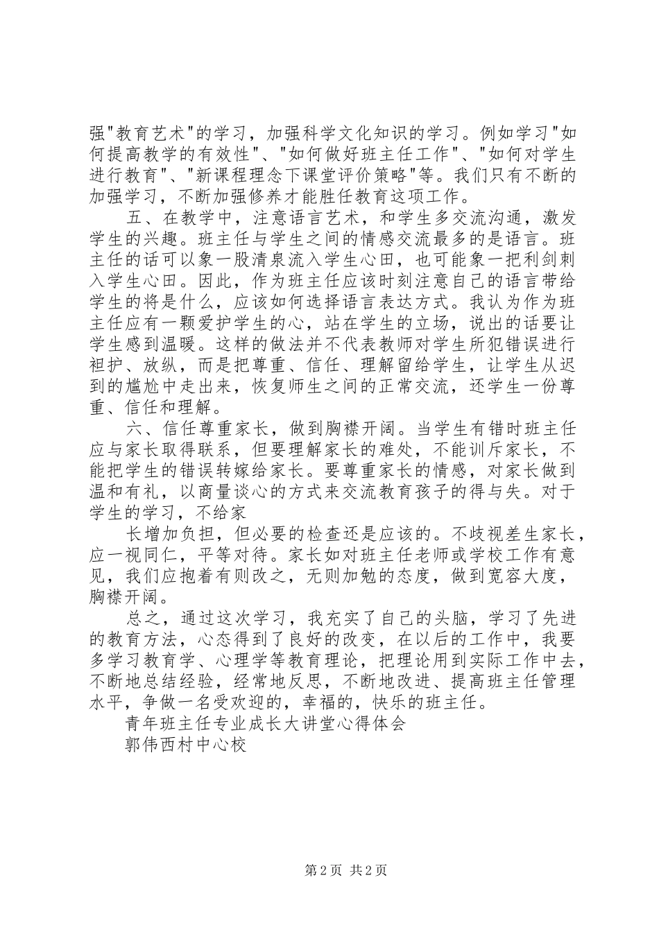 读《班主任专业成长》之心得体会 _第2页