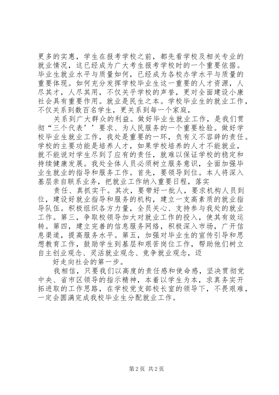 学习中纪委三次全会精神心得体会 _第2页