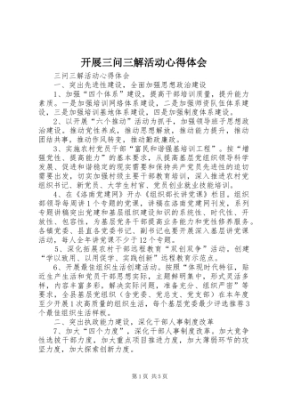 开展三问三解活动心得体会 