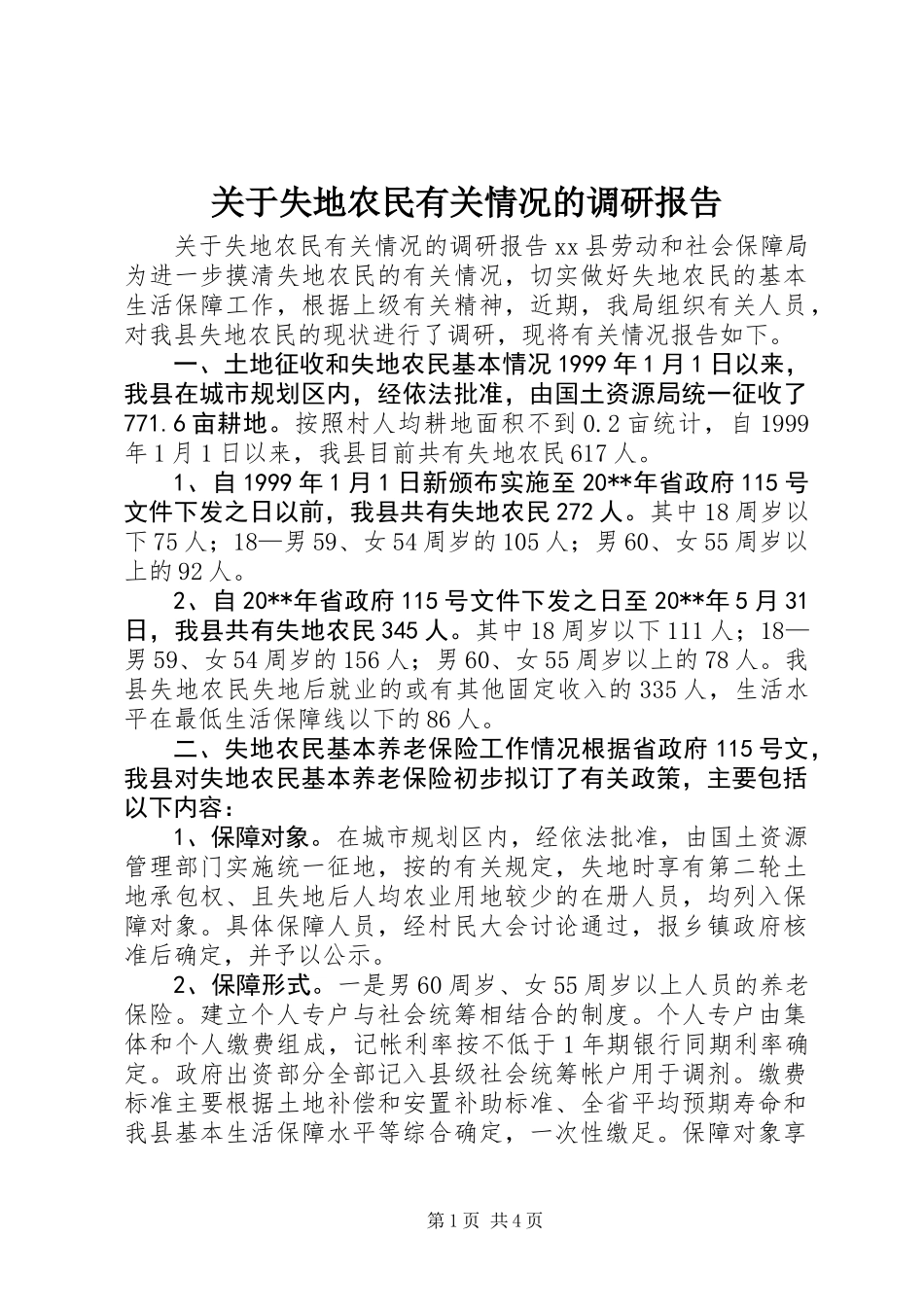 关于失地农民有关情况的调研报告 (2)_第1页