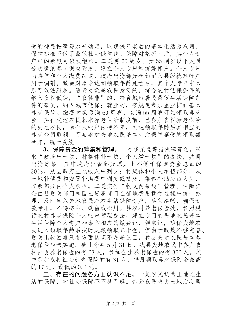 关于失地农民有关情况的调研报告 (2)_第2页