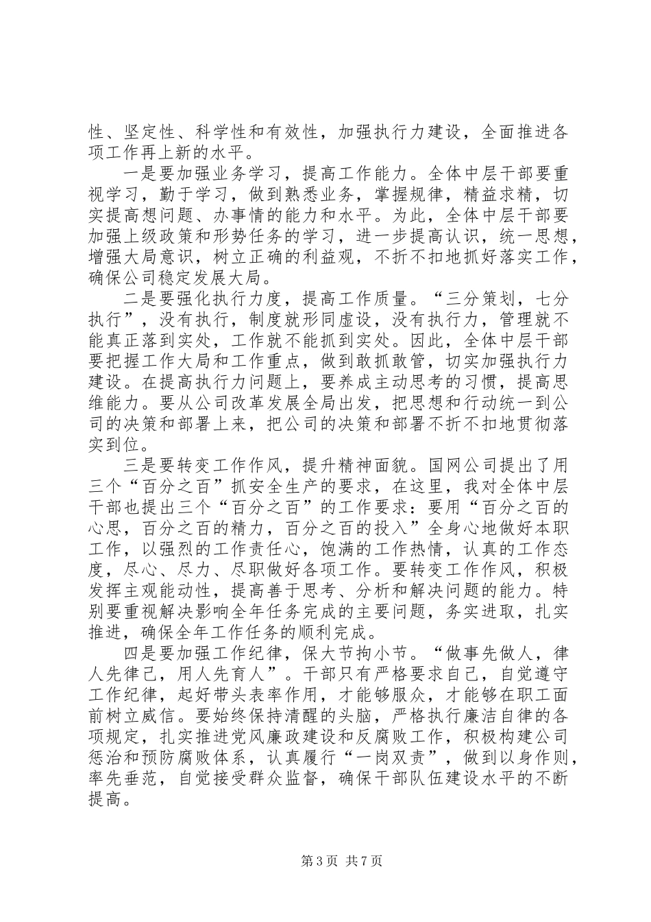 供电局长在年中总结会讲话_第3页