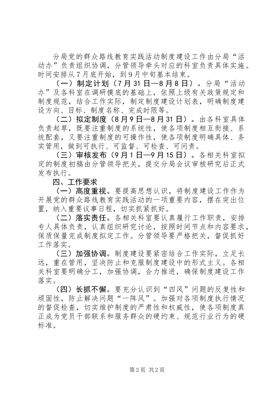 公路局四风问题制度建设计划_第2页