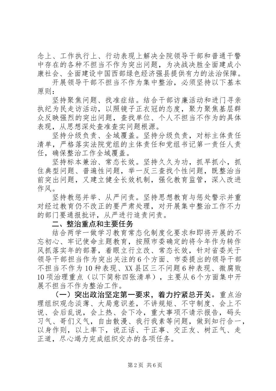 关于领导干部不担当不作为集中整治工作方案_第2页