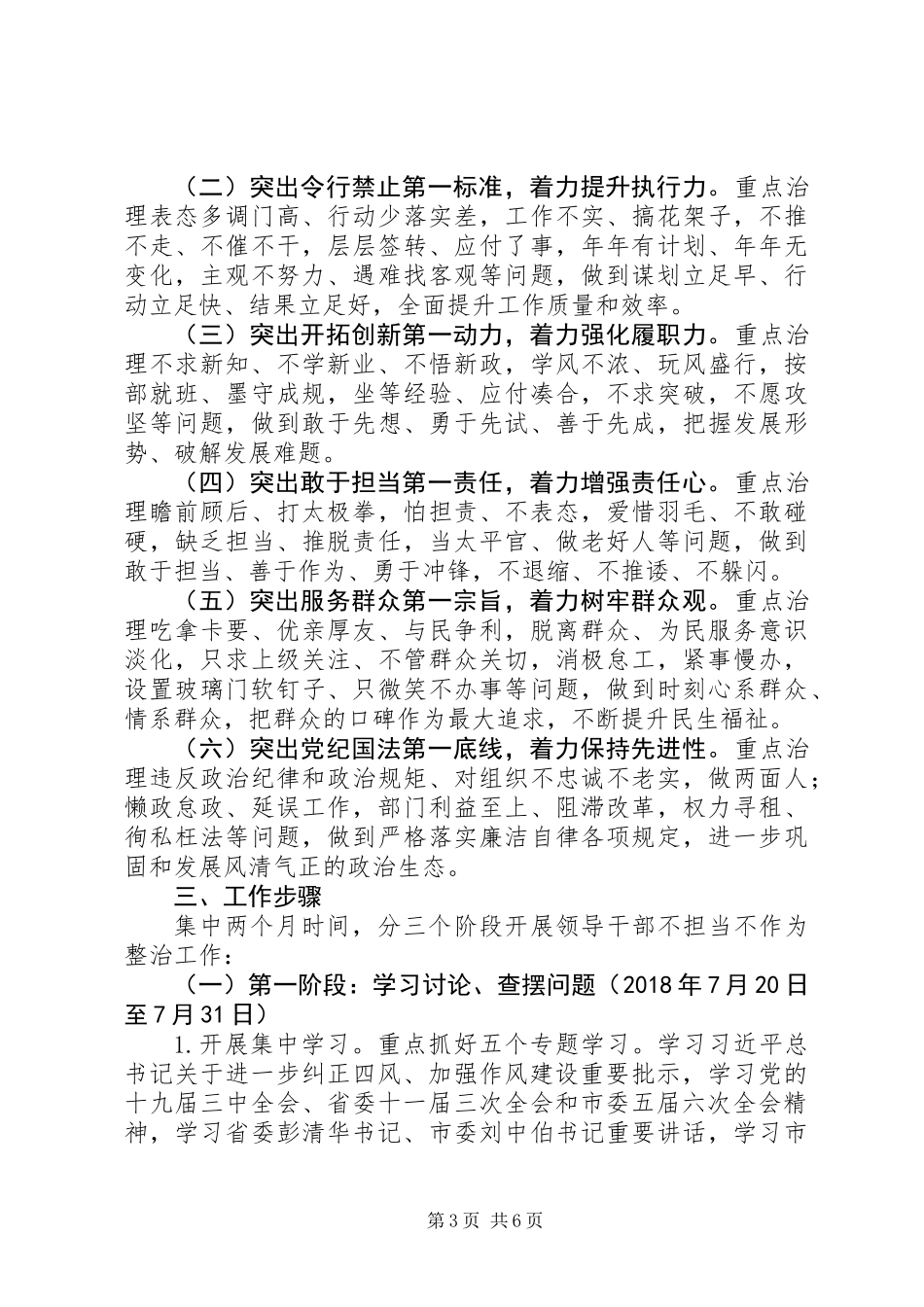 关于领导干部不担当不作为集中整治工作方案_第3页