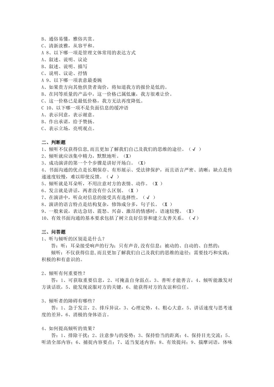 管理沟通课程练习题_第2页