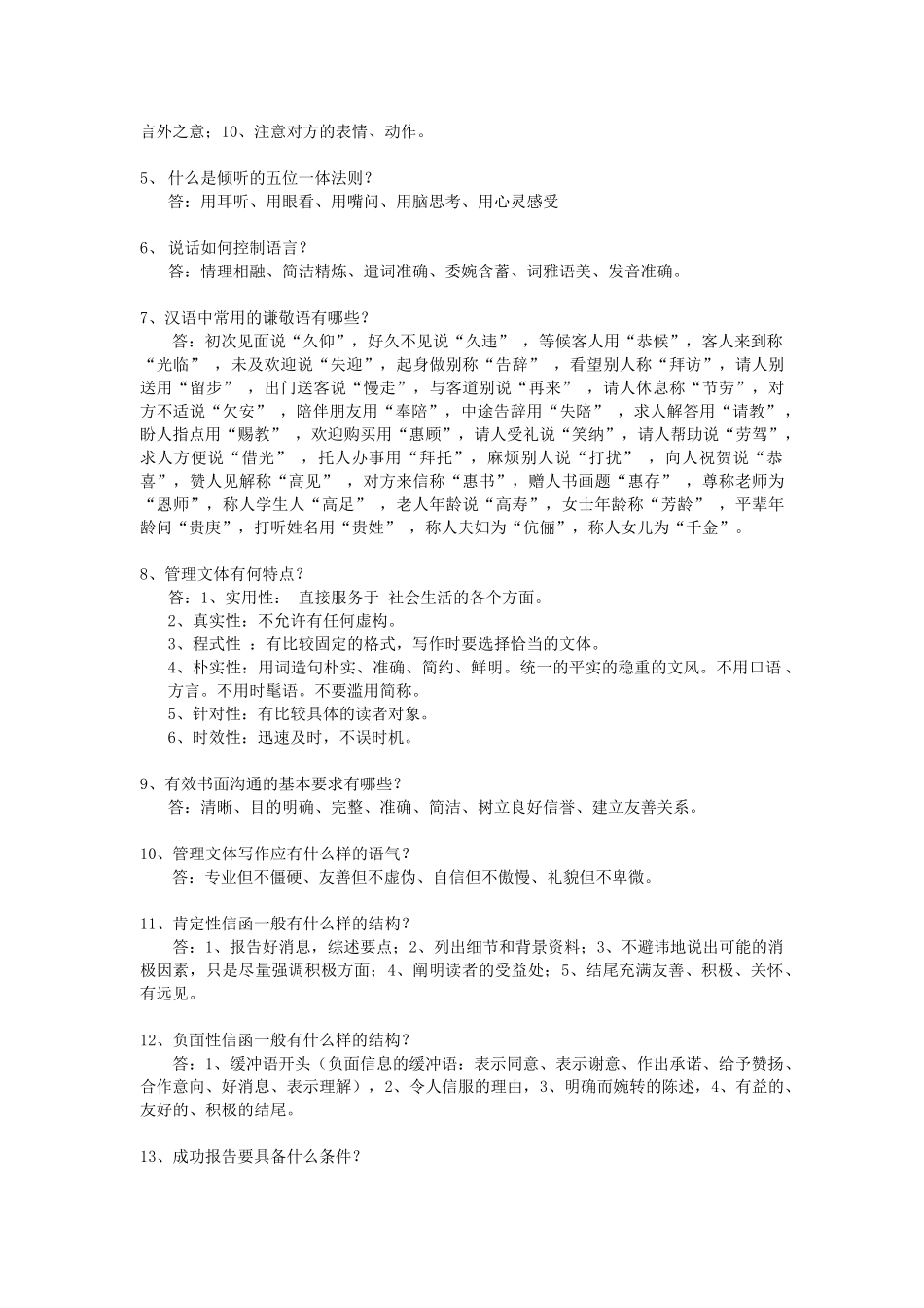 管理沟通课程练习题_第3页