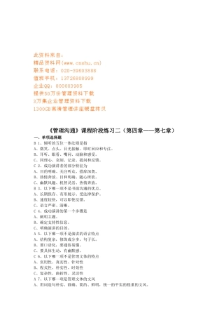 管理沟通课程练习题