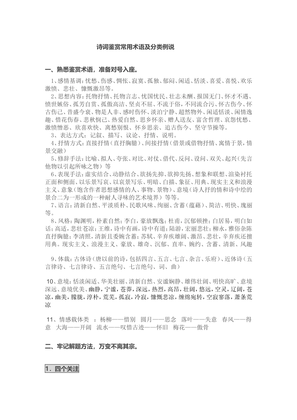 古诗鉴赏术语_第1页