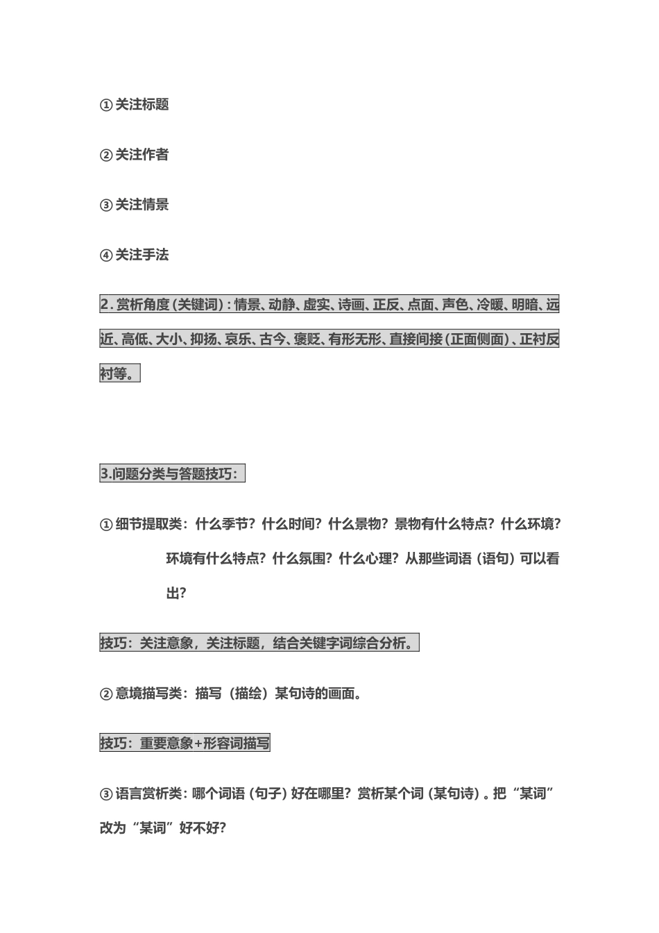 古诗鉴赏术语_第2页